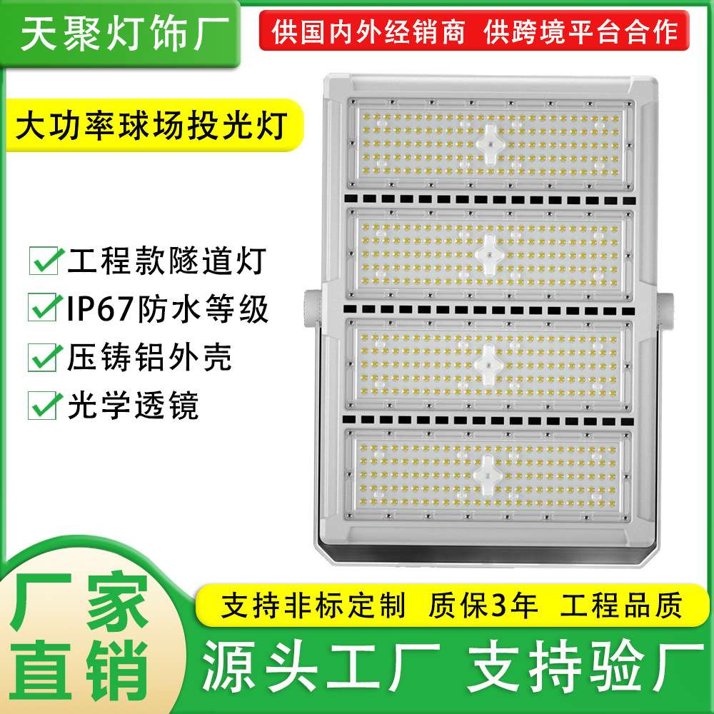 led模组投光灯室外节能路灯投射灯景观灯庭院灯200w隧道灯高杆灯