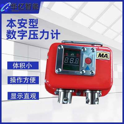 YHY60型矿用本安型数字压力计支架压力表 综采支架数字显示测压表