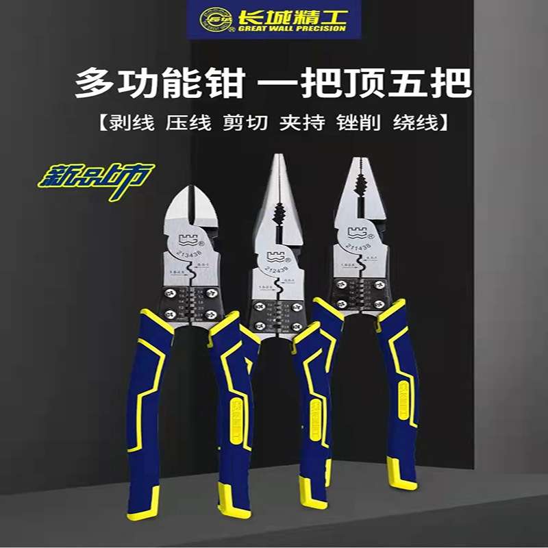 长城精工老虎钳子多功能万用剥线钳斜口斜嘴钳尖嘴钳五金工具大全