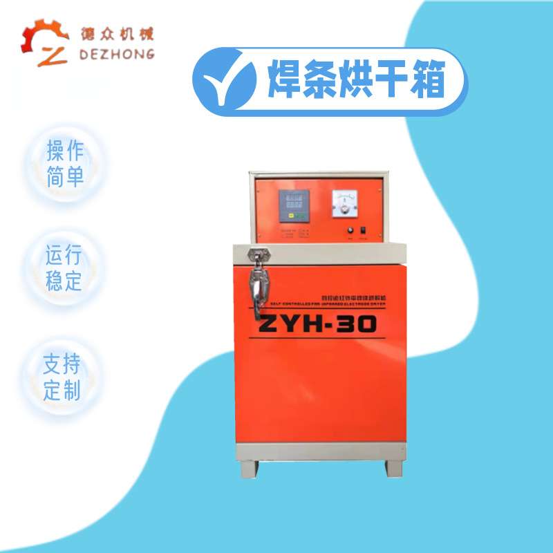 ZYHC-60焊剂干燥保温桶焊条烘干箱远红外电焊条烘干箱源头厂家图片