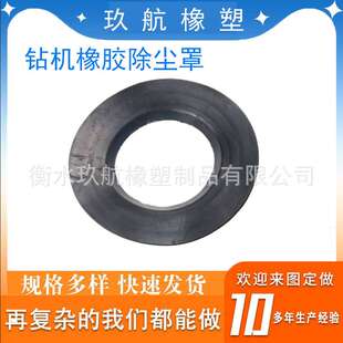 钻机橡胶除尘罩补尘罩专业配套速封孔尘吸尘罩钻机通用橡胶捕尘罩