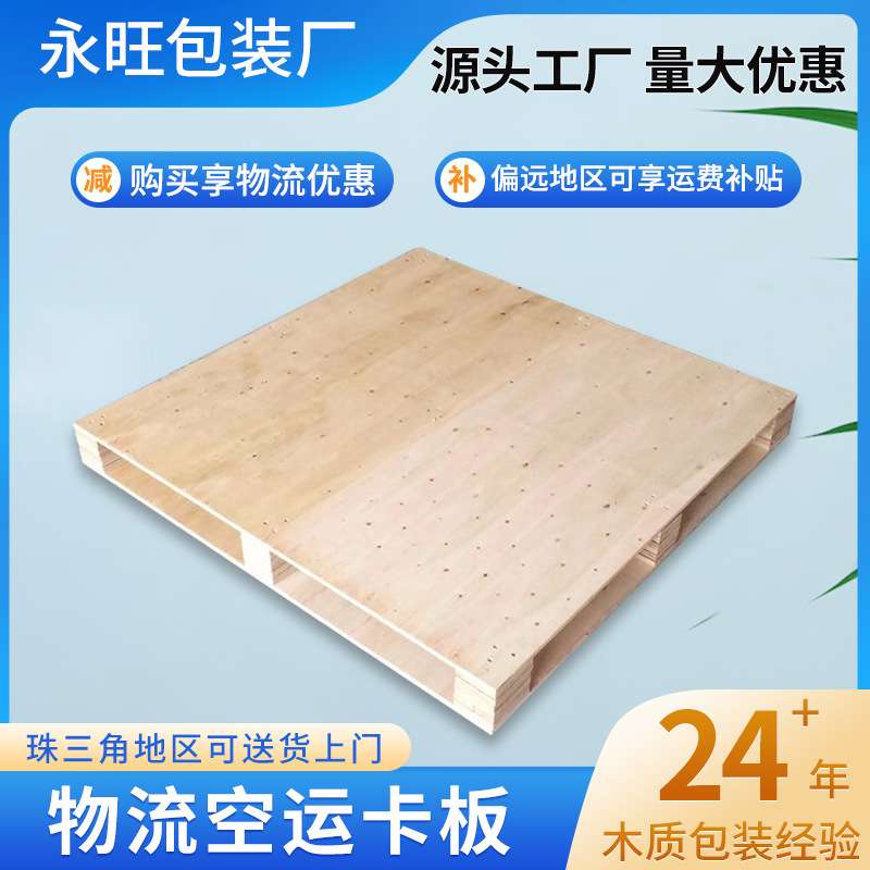 航空托盘货架出口物流垫板空运卡板供进出口专用实木质免熏蒸