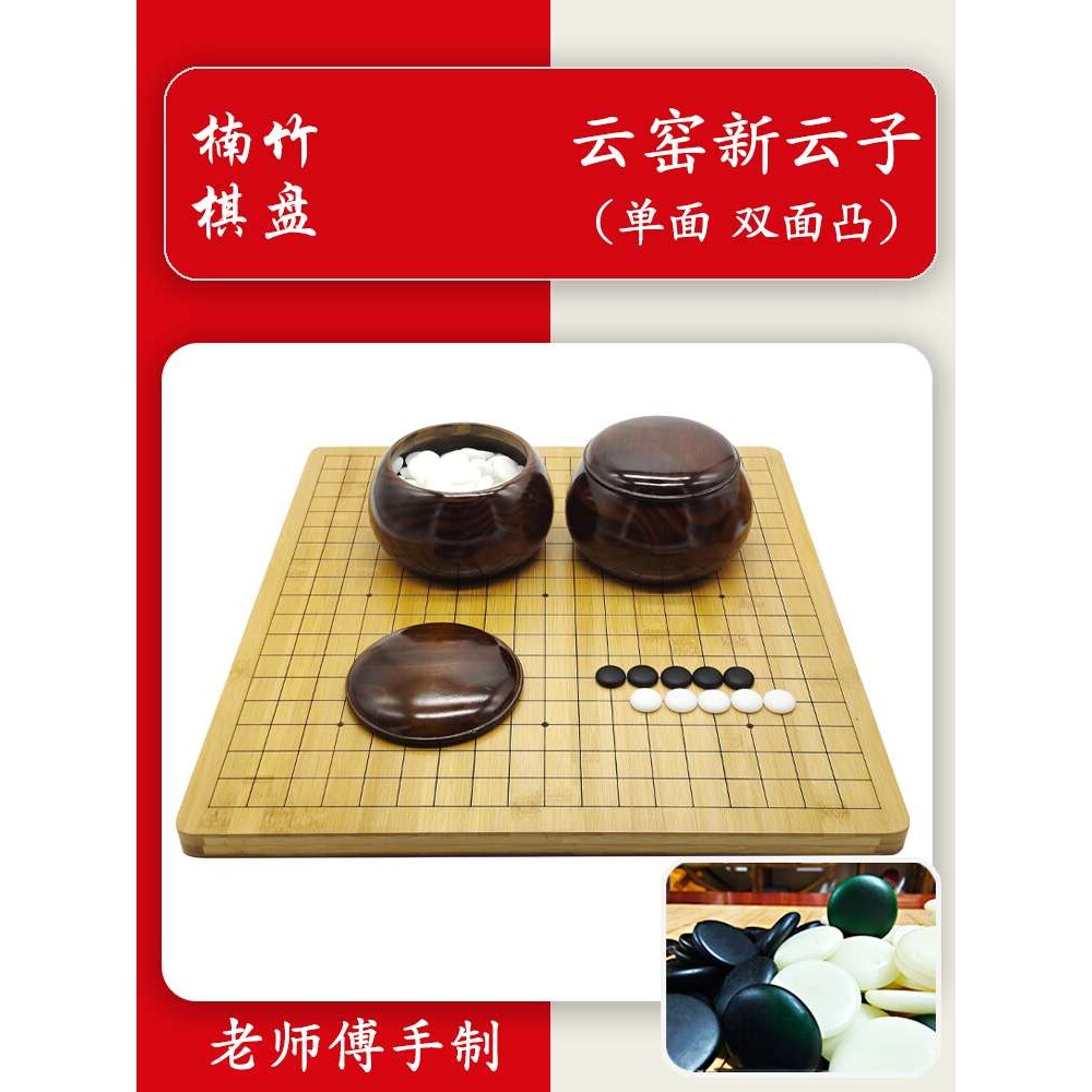 珍珑石云子围棋楠竹比赛棋盘套装双面凸五子棋围棋子象棋