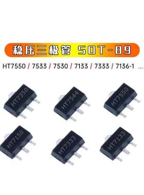 HT7550 丝印 7550-1 SOT-89 贴片 LDO线性 稳压器芯片 厂家直销