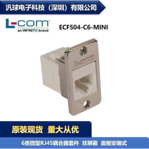 L-COM ECF504-C6-MINI 6类微型RJ45耦合器套件 非屏蔽 现货