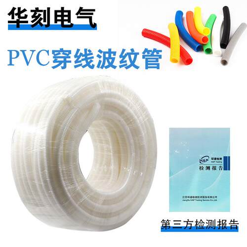 PVC穿线波纹管白色电线电工阻燃套管塑料软管16/20/25/32/40防护