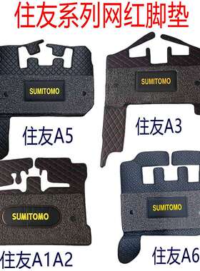 挖掘机配件住友SH120 200A1 A2 A3 A5 A6 驾驶室地板双层脚垫地毯