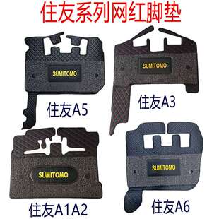 挖掘机配件住友SH120 200A1 A2 A3 A5 A6 驾驶室地板双层脚垫地毯