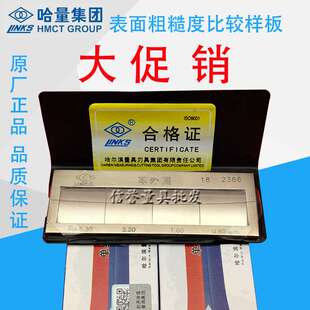 哈量表面粗糙度比较样板 光洁度对比样块车端铣手研抛光外磨 套装