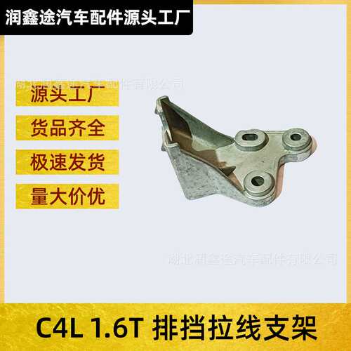 2437C8 9674279280换挡拉线支架变速杆拉索护套适用标致3008 C4L