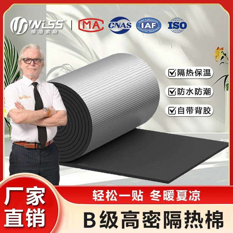 B级橡塑板隔热棉屋顶阳光房防晒自粘保温板隔热建材铝箔保温棉