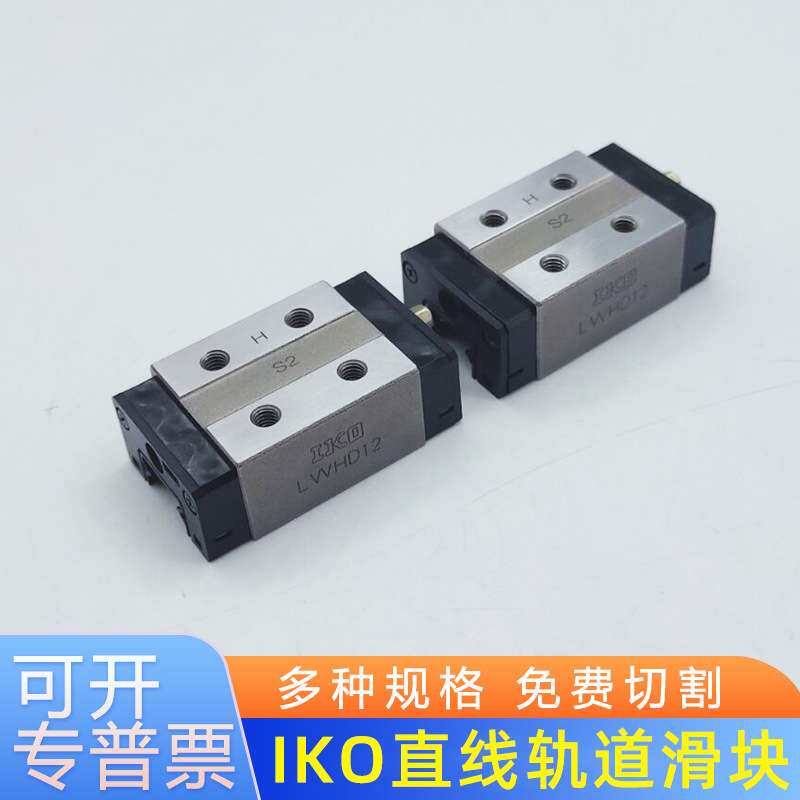 IKO不锈钢导轨滑块LWH15SL LWH20SL LWH25SL LWH30SL轴承