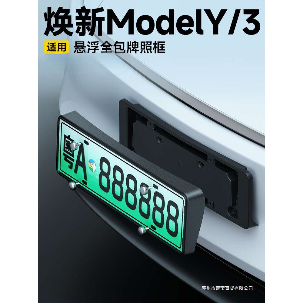薛莹适用牌照框modely/3焕新版车牌边框保护框架底座改装丫配件
