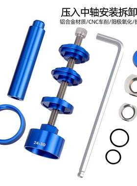 山地公路自行车压入式中轴静力安装拆卸BB86/PF30/92/386工具