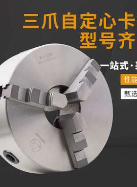 广州三环车床配件三爪卡盘 C6140A标配 扳手正反爪 南方C6132卡盘