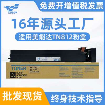 泽鹏适用 TN812粉盒Bizhub 758/808复印机碳粉粉筒