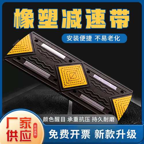橡胶减速带橡塑减速板斜坡垫公路乡村道路坡道车库限速垄铸钢缓冲