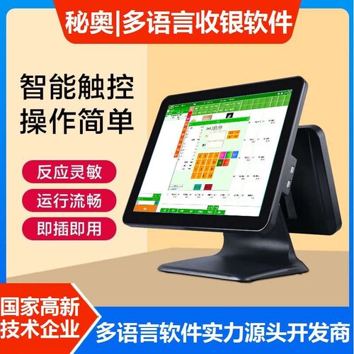 触摸双屏多语言款海外专用收银一体机超市服装进销存收银库存系统
