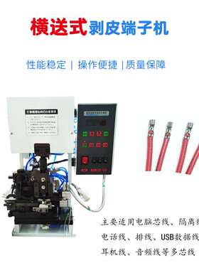 连剥带打端子机护套线压接机多芯线剥打机横式端子打端一体机