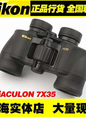 尼康望远镜 Nikon阅野A211 ACULON 7X35 双筒望远镜