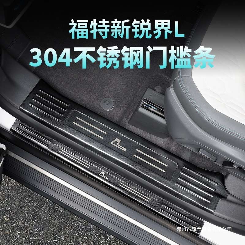 薛莹23-25款锐界L迎宾踏板不锈钢门槛保护条踏板装饰用品改装