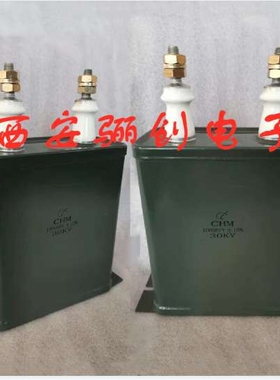 铁皮电容  CHM-2  30KV-10000PF 骊创供应 现货 拍前咨询 下单
