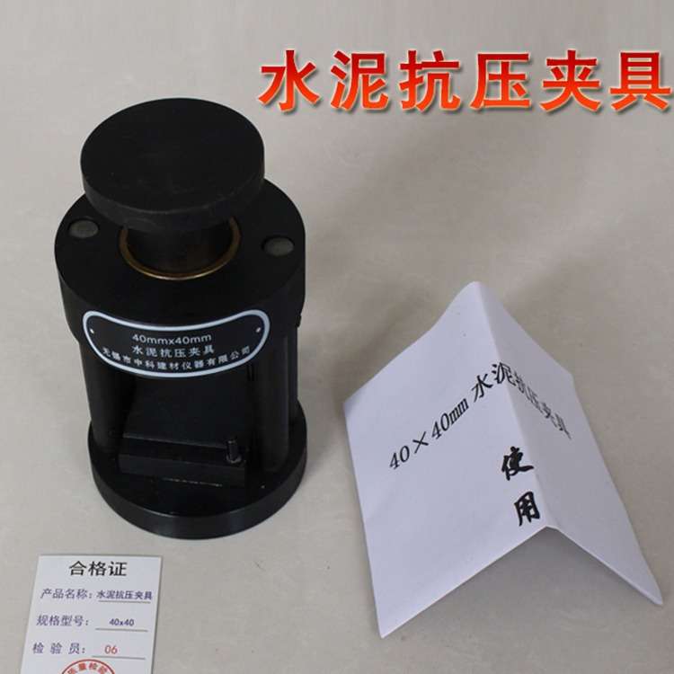 水泥抗压夹具水泥抗折夹具40*40试验夹具砼混凝土压力机试验夹具