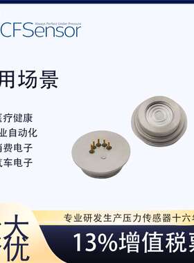 XGZP136扩散硅充油芯体mV输出SOI变送器芯体绝压1MPa3MPa5MPa国产