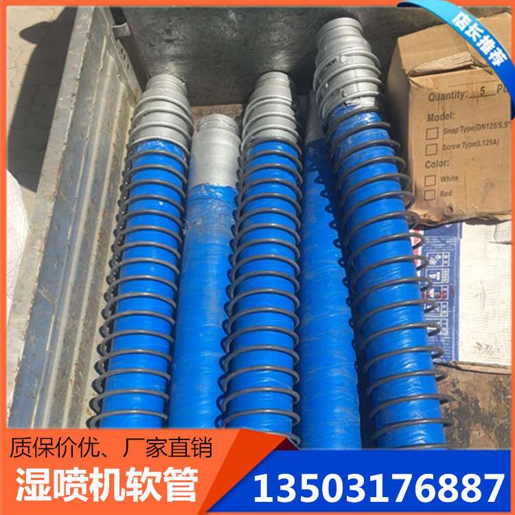 细石泥浆砂浆输送橡胶软管 DN80-98湿喷机胶管 湿喷机橡胶软管图片