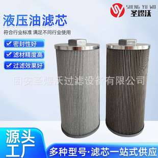 圣煜沃滤液压站油滤芯电厂高压泵站透平油煤矿用高压过滤油滤芯