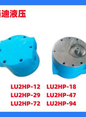 LU2SHP12 LU2SHP18 LU2SHP29 LH2HP47齿轮泵 轴端油泵