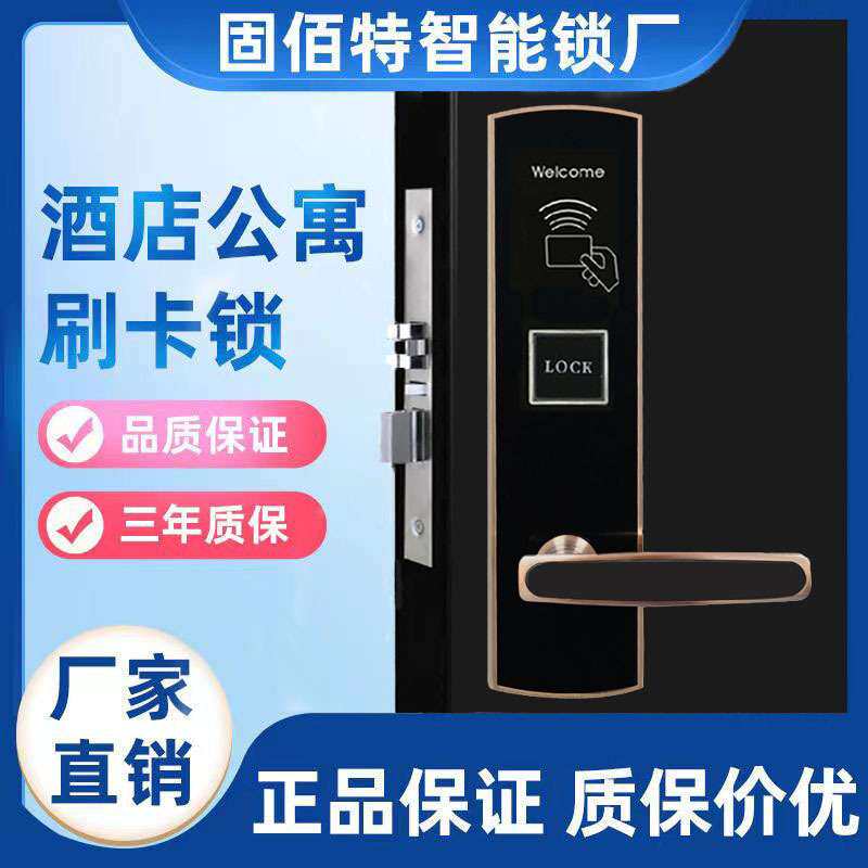 厂家直销宾馆民宿刷卡锁酒店木门锌合金感应锁高档别墅高档防盗锁