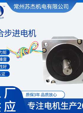混合步进电机9NM86HS9340马达原装步进马达两相混合厂家