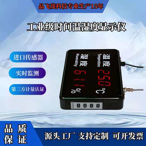 温湿度显示器数字大屏LED温度湿度仪温湿度计工业级