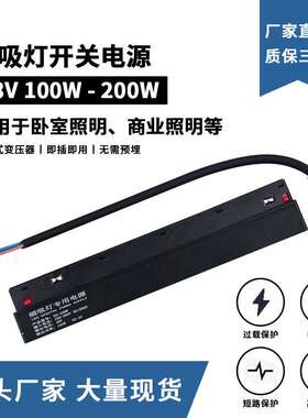 厂家  磁吸灯 轨道灯电源DC48V输出100W200W一体式分体LED电源