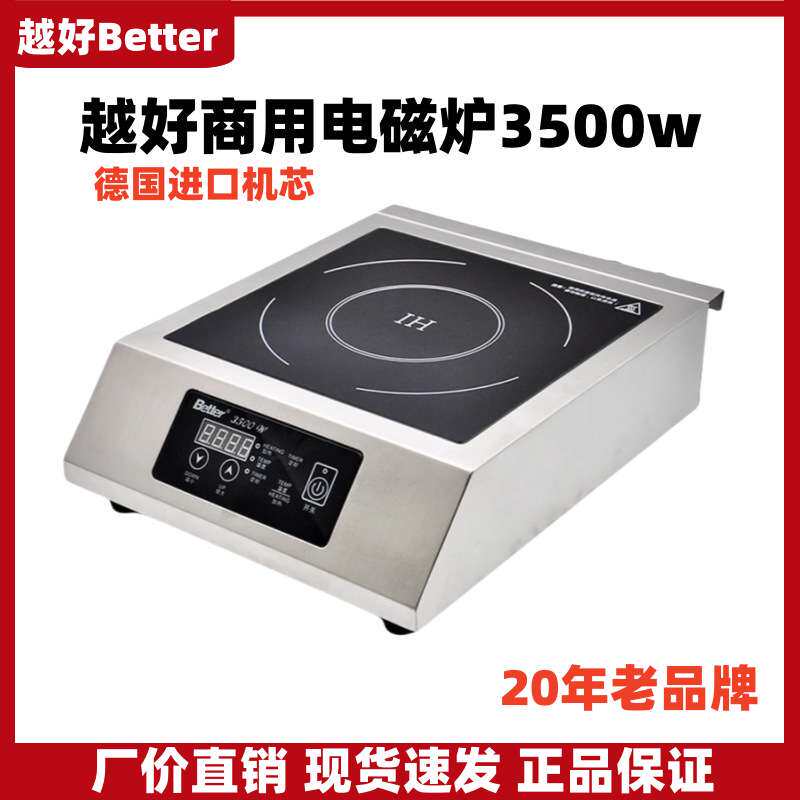 Better越好商用电磁炉3500不锈钢电磁炉奶茶店连锁店专用大功率