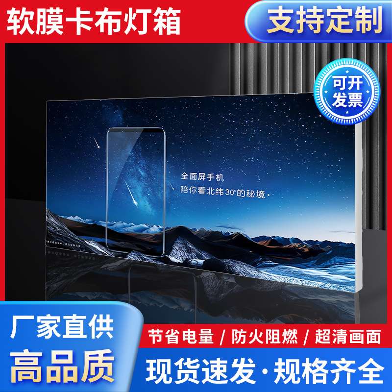 高清UV软膜无边框卡布灯箱商场手机店产品招牌发光广告牌软膜灯箱