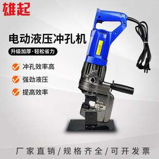 角钢铁板冲孔机液压手提式铜排打孔器开孔器 电动液压冲孔机