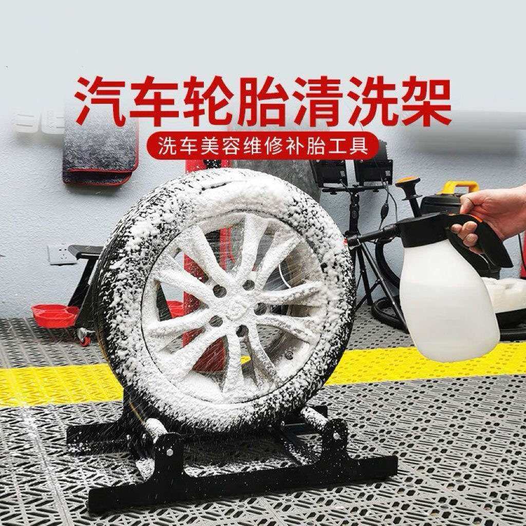 专业汽车轮胎轮毂清洗架旋转滚动省力支架清洁放置洗车架子
