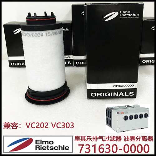 油分离元件731630-0000 Rietschle里其乐VC202 VC303油雾分离器