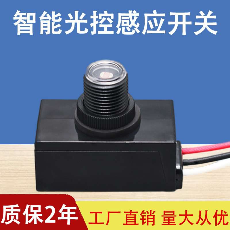 大功率光控智能开关IP54防水防雨白天不亮晚上亮路灯小感应器开关