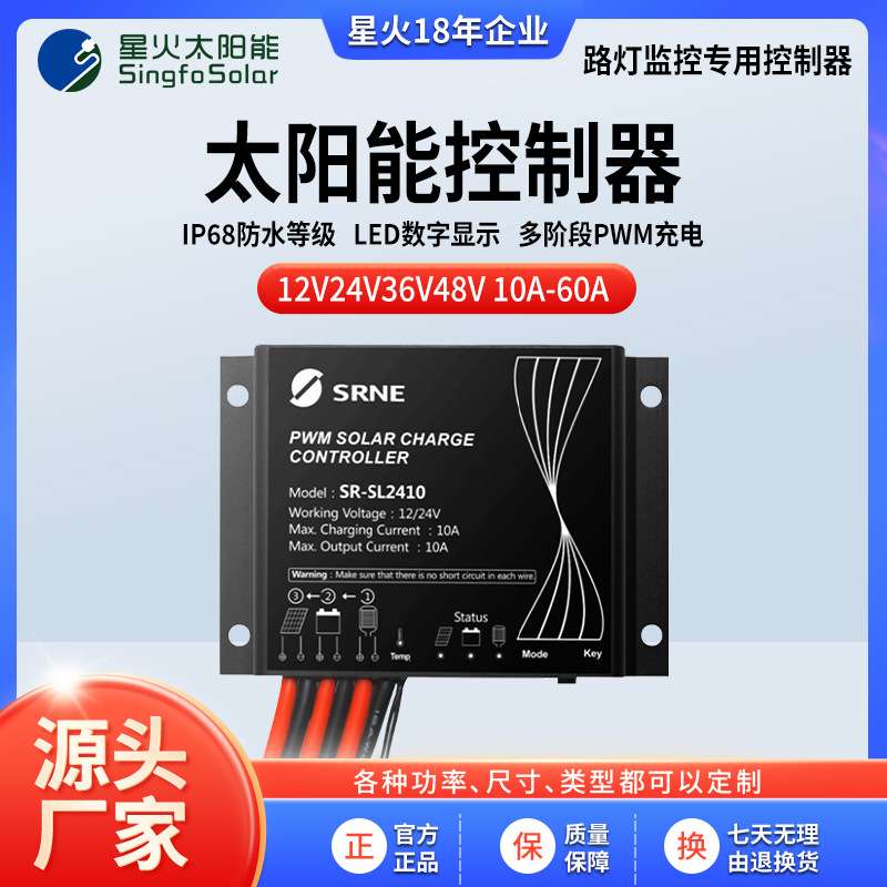 PWM太阳能控制器10A20A30A离网12V24V系统发电路灯控制光控