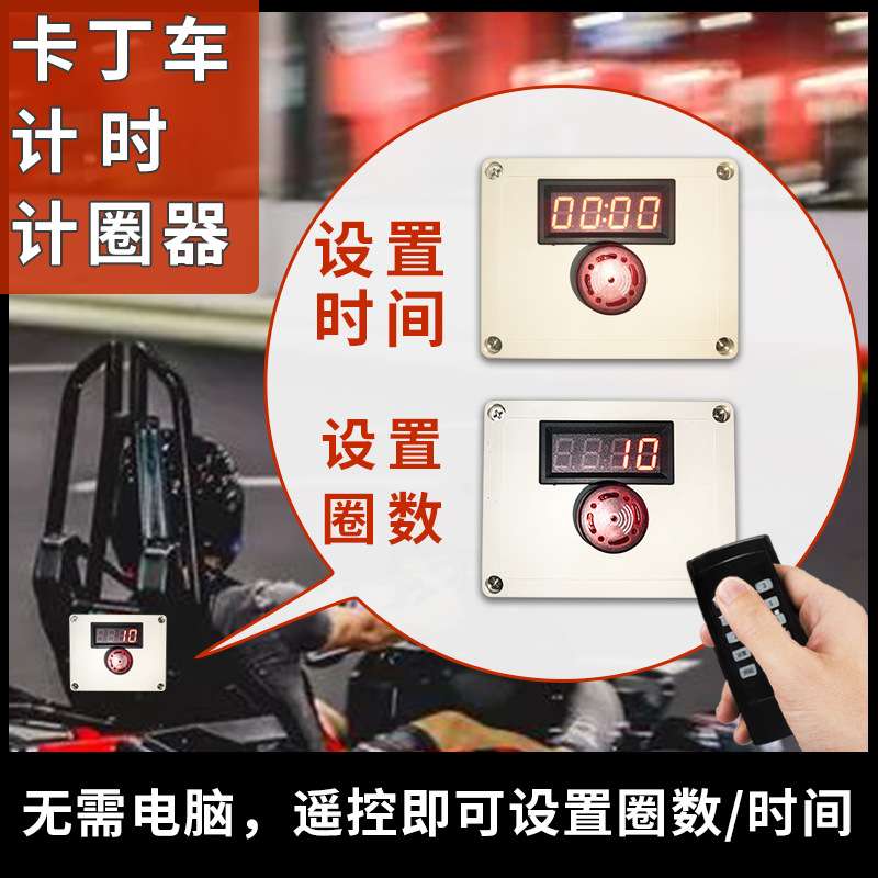儿童平衡车滑步车卡丁车赛车计时器记圈系统智能成绩发布多功能