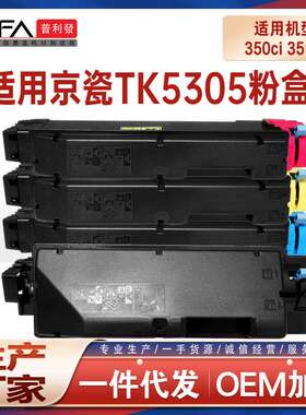 适用TK5305京瓷350ci粉盒TASKalfa351ci彩色打印机墨盒TK5309碳粉