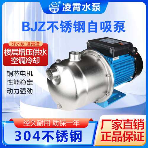 广东凌霄BJZ037 BJZ037T不锈钢家用自来水全自动射流自吸泵抽水增