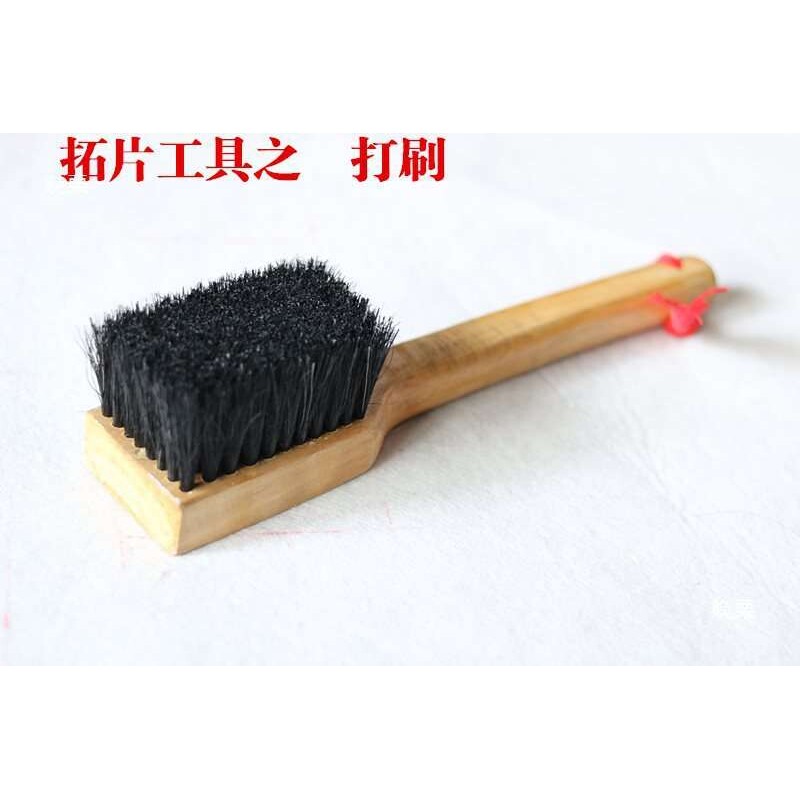 传拓指定拓片传拓工具打刷大中小号猪鬃毛刷碑帖摩崖墓志大号中号