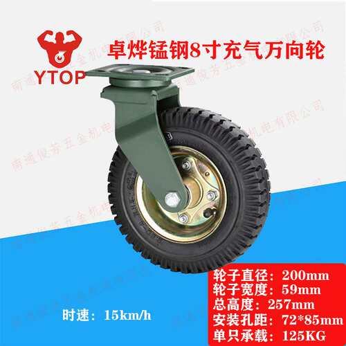 YTOP卓烨锰钢脚轮21M重型安装8寸10寸充气CBR橡胶承载万向350-4定