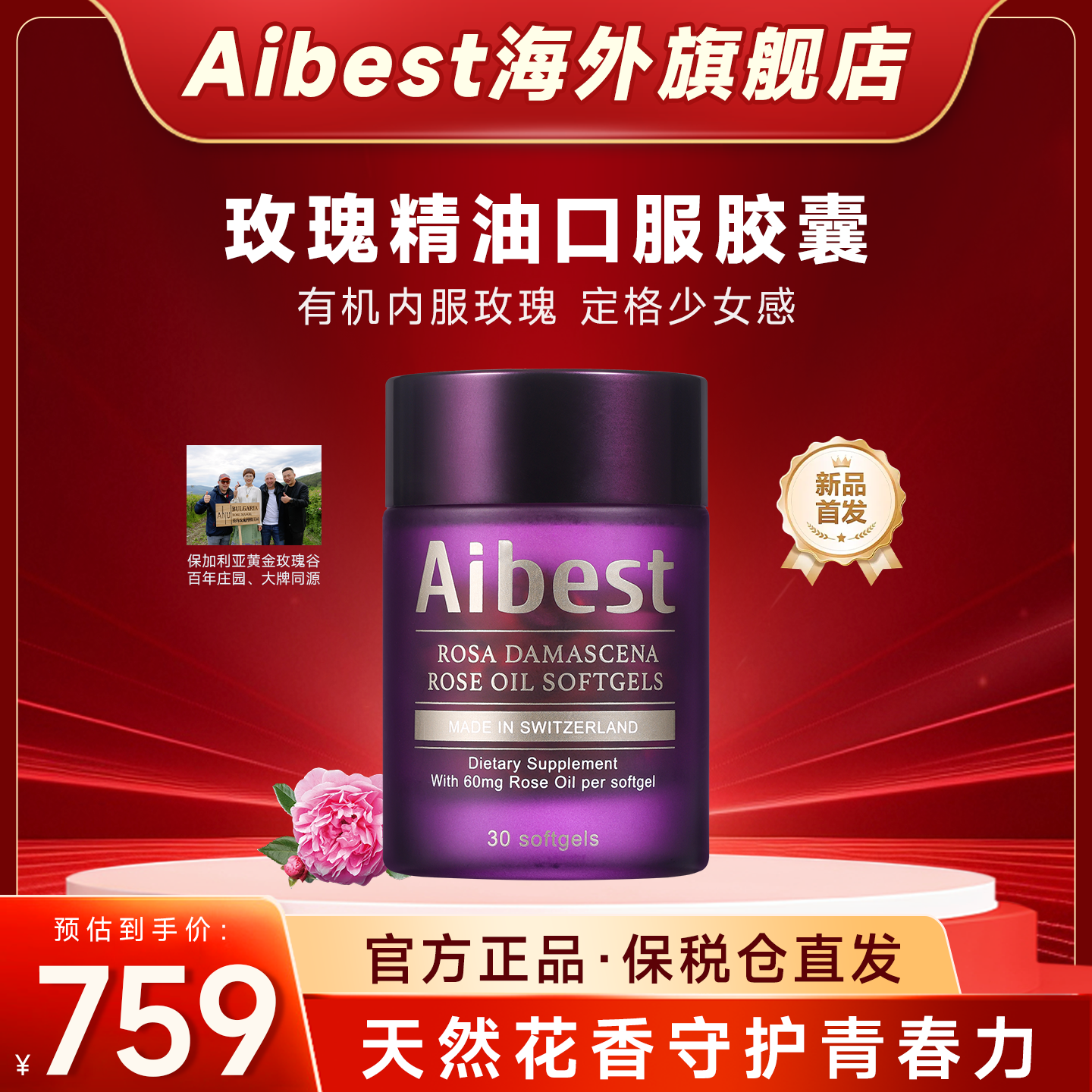 Aibest大马士革玫瑰精油胶囊口服玫瑰精油葡萄籽虾青素白番茄,保健食品/膳食营养补充食品,口服美容营养品,淘宝优惠券,粉丝福利购,淘宝优惠卷