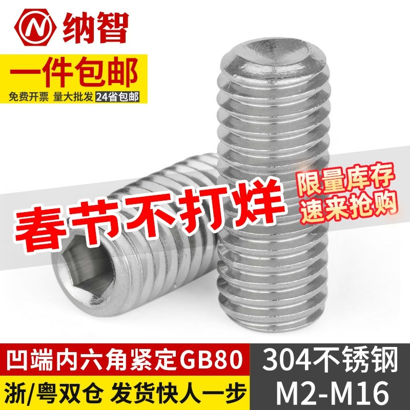 304不锈钢凹端内六角紧定螺丝机米无头顶丝螺钉M2M3M4M5