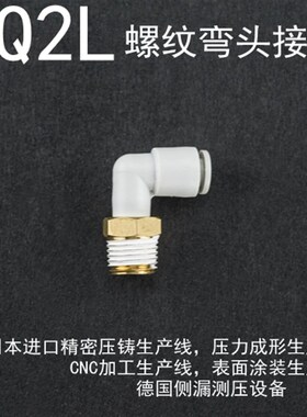 白色气动快插接头螺纹弯KQ2L KJL 4-m5 m3 4-01s 6-02 8-02 SMC型